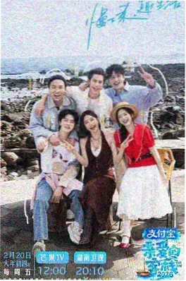 星辰影院综艺真人秀山海之间